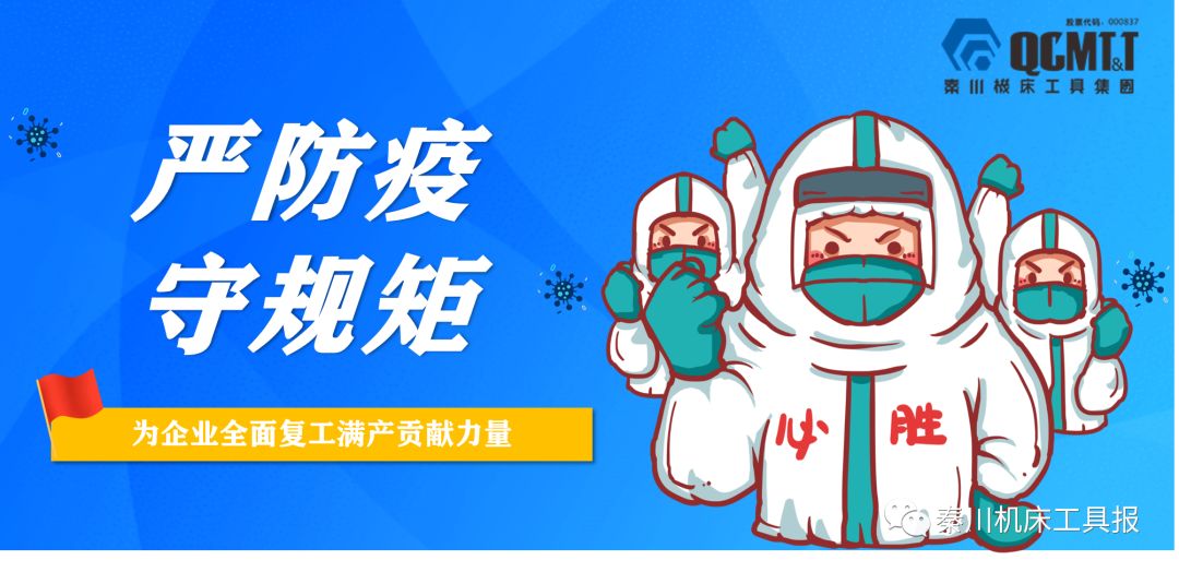 倡議書：嚴防疫 守規(guī)矩 為企業(yè)全面復(fù)工滿產(chǎn)貢獻力量