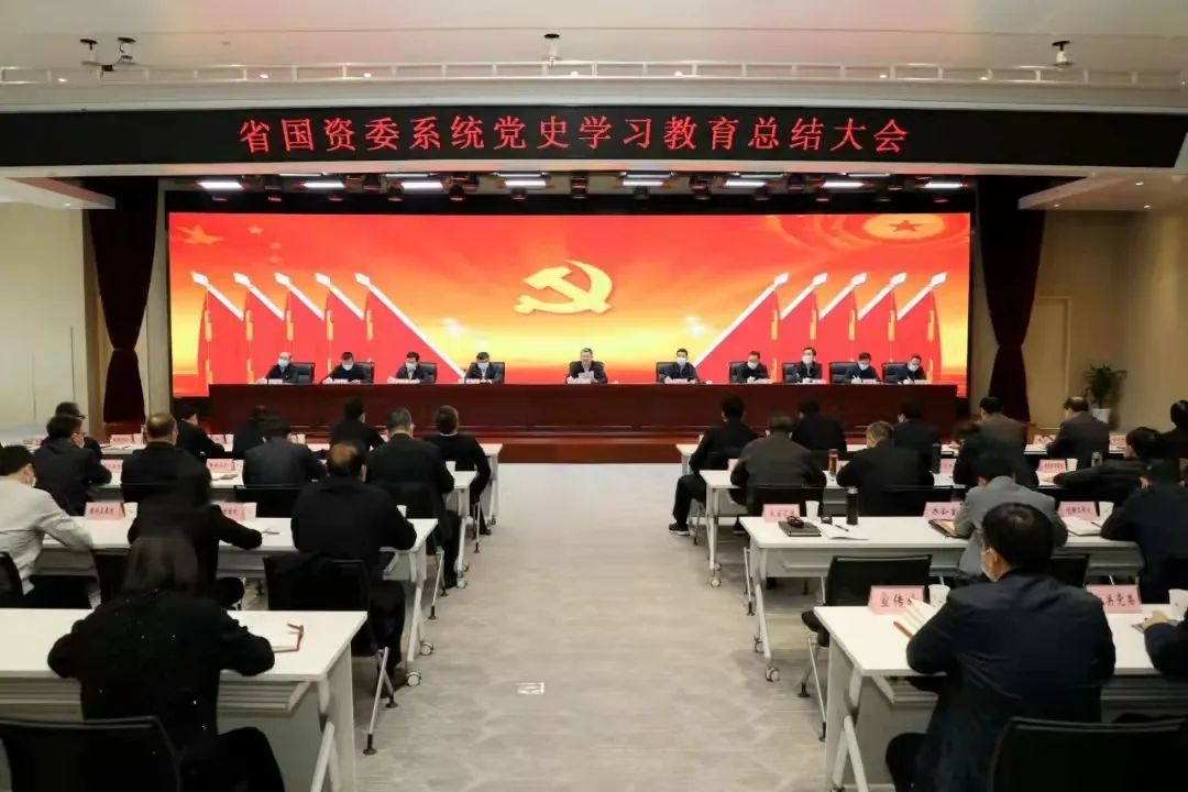 【黨建動態(tài)】秦川集團參加省國資系統(tǒng)黨史學(xué)習(xí)教育總結(jié)大會