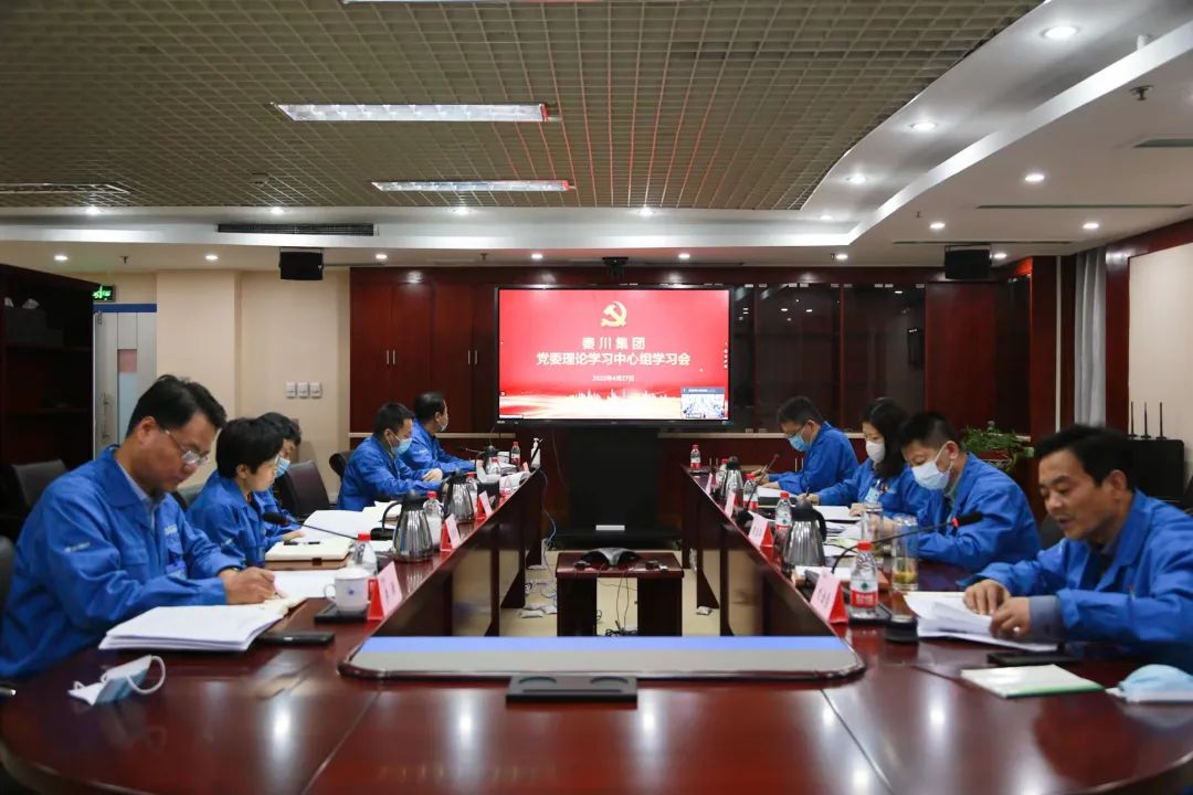 【黨建動態(tài)】秦川集團黨委理論學(xué)習(xí)中心組開展第四次專題學(xué)習(xí)