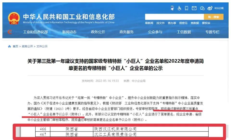 秦川集團(tuán)兩權(quán)屬企業(yè)硬核入選國家級(jí)專精特新重點(diǎn)“小巨人”企業(yè)