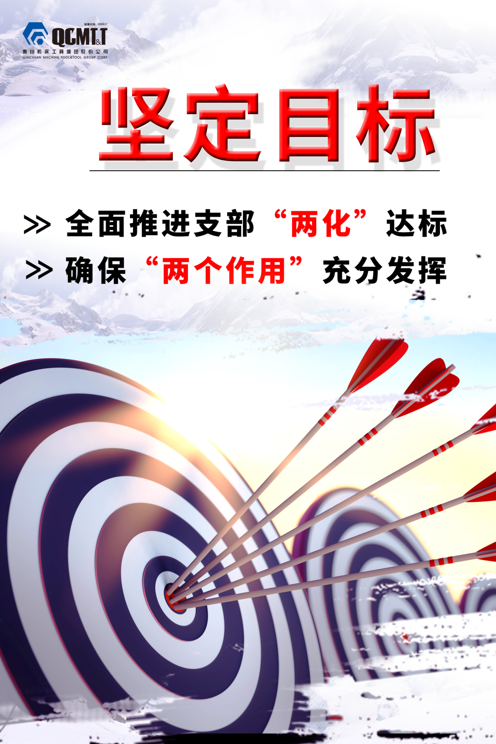 【黨建動態(tài)】集團基層黨支部“兩化”建設(shè)達標(biāo)工作取得階段性成效
