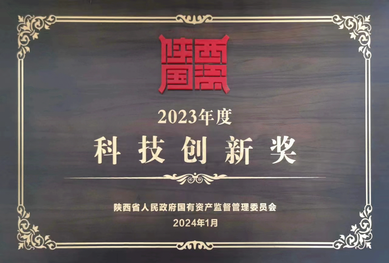 【集團(tuán)資訊】秦川集團(tuán)喜獲陜西省國(guó)資系統(tǒng)兩項(xiàng)大獎(jiǎng)