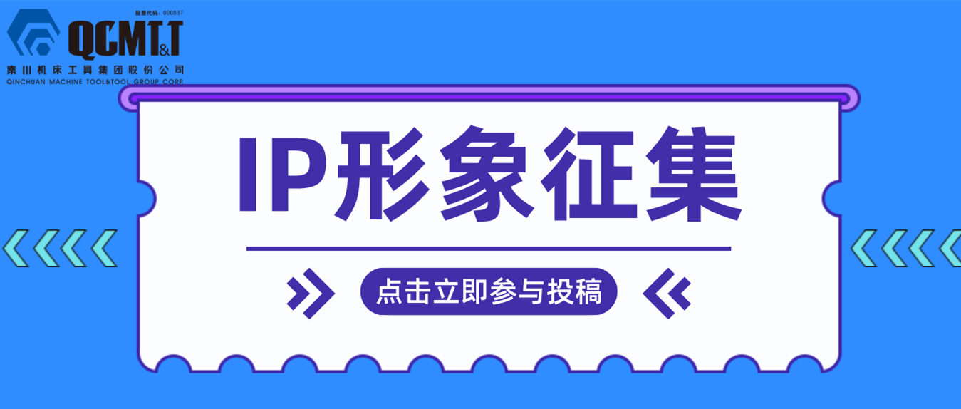 【有獎?wù)骷壳卮瘓FIP形象征集活動開啟啦！