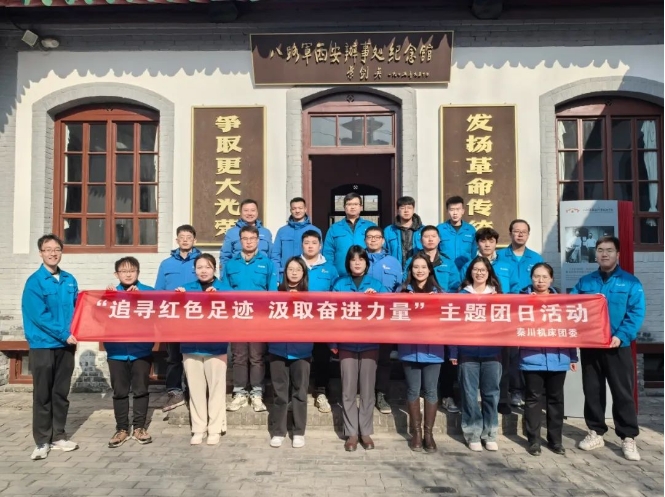 【群團(tuán)工作】秦川集團(tuán)團(tuán)委開展“追尋紅色足跡，汲取奮進(jìn)力量”主題團(tuán)日活動(dòng)