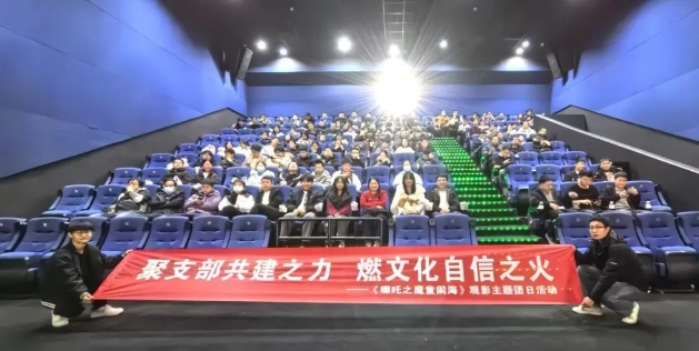 【群團(tuán)工作】秦川集團(tuán)總部各團(tuán)支部《哪吒2之魔童鬧?！分黝}觀影活動(dòng)圓滿落幕